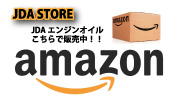 株式会社 JDA JDAエンジンオイル-アマゾンで購入