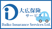 大広保険サービス